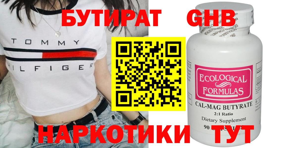 Бутират 1.4BDO Новошахтинск