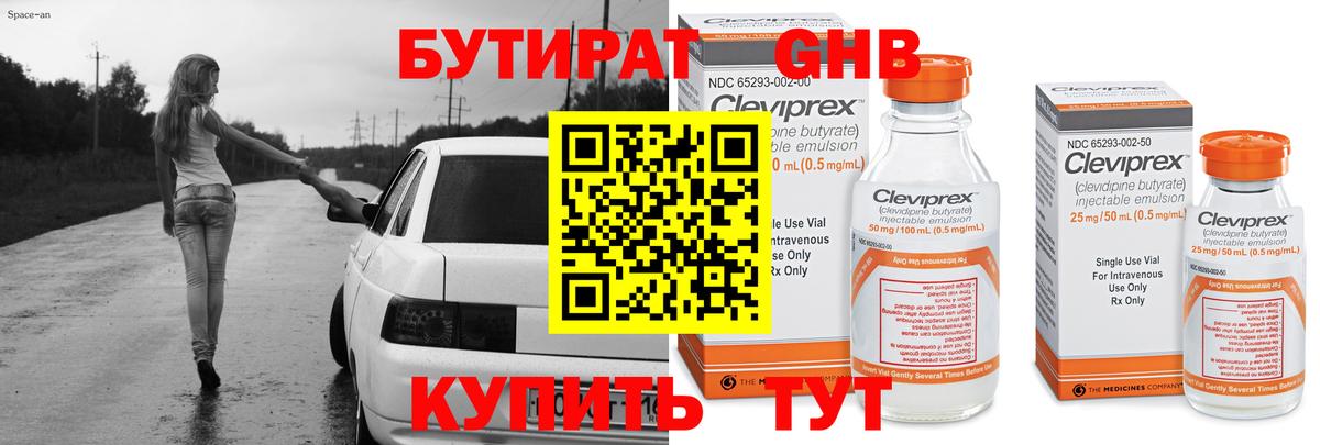 БУТИРАТ  БУТИРАТ BDO 33%  Вход с VPN  Новошахтинск 