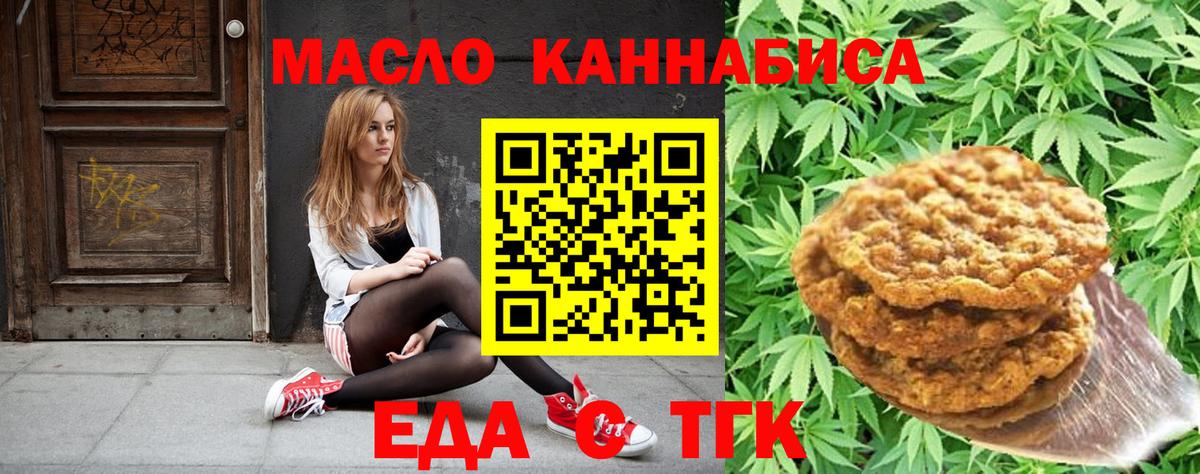 Еда ТГК конопля  Вход с VPN  Новошахтинск 
