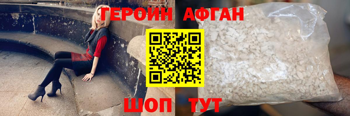ГЕРОИН хмурый Новошахтинск