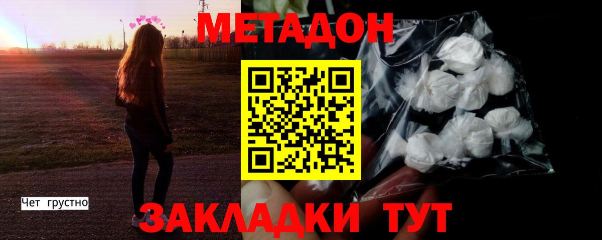 Метадон VHQ  Вход с VPN  Метадон VHQ  Новошахтинск 